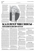 Alpamys‘o Faizollos ir Jeronimo Lauciaus pokalbis laikraštyje „Kazak edebieti“